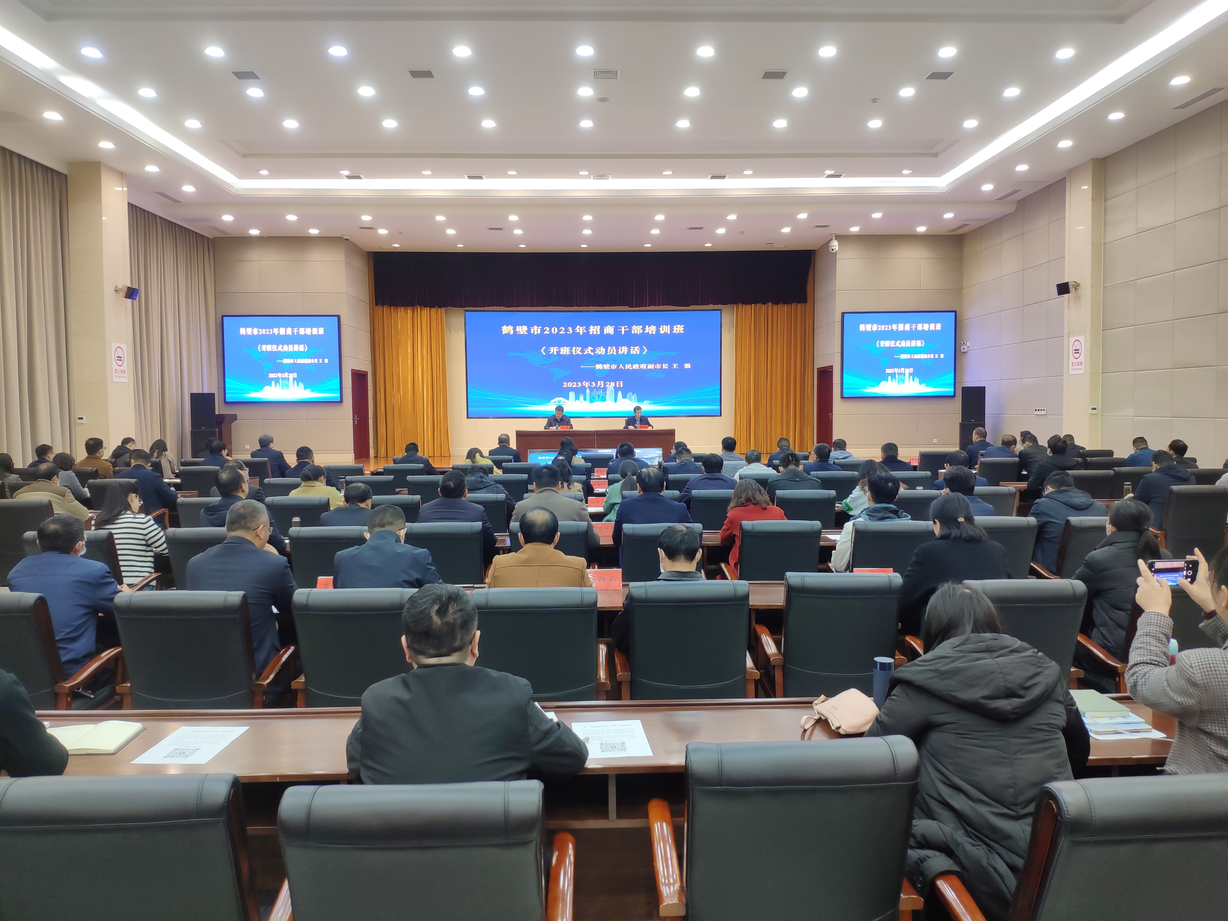 市2023年招商干部培训班开班王强出席开班式